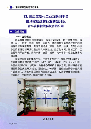 豪邁平臺編入《國家、省、市服務(wù)型制造示范典型案例匯編》
